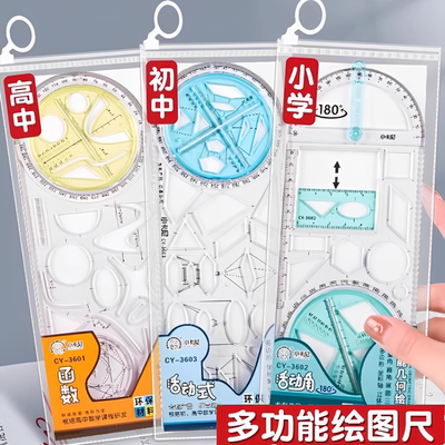 中小学生活动角尺多功能尺