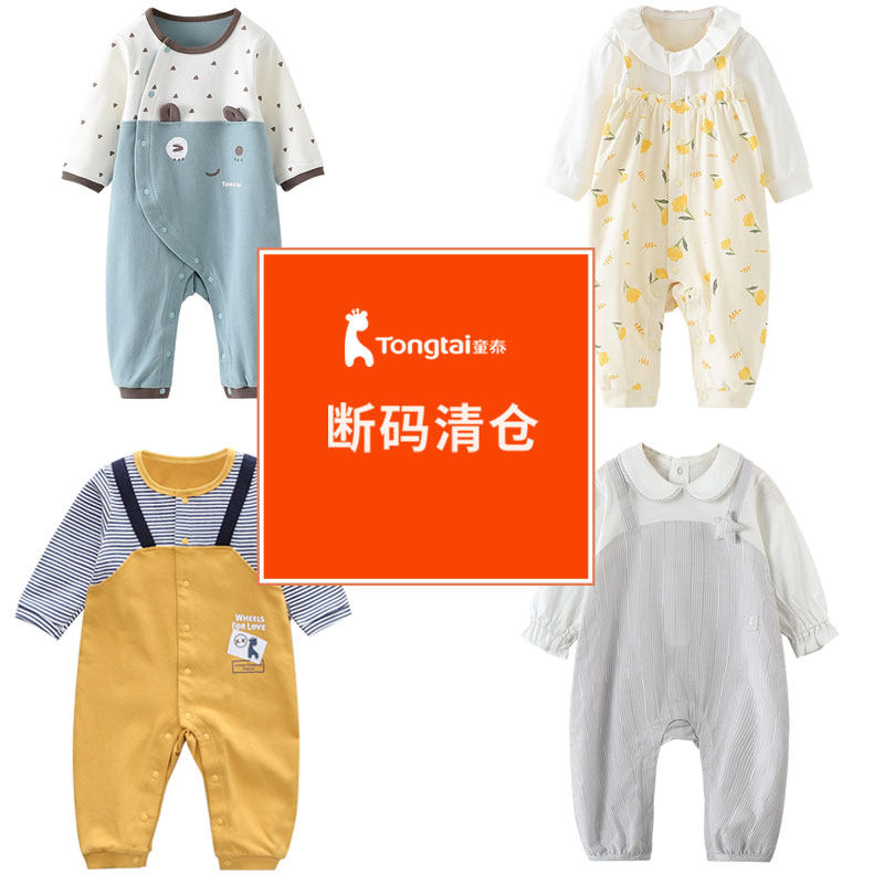 断码清仓童泰婴儿外穿蛤衣宝宝长袖闭裆连体衣婴童外出爬行服哈衣