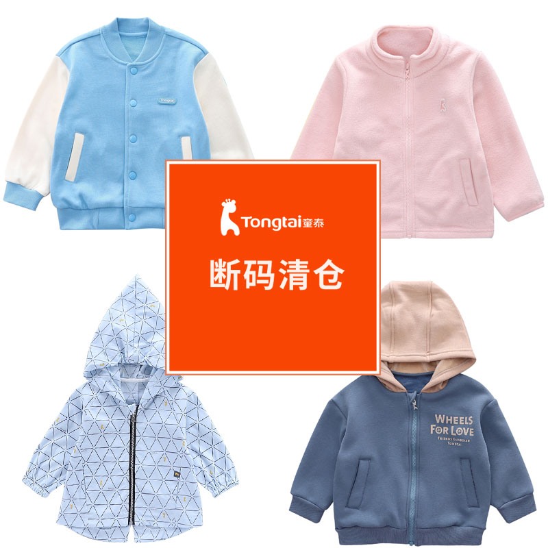 断码清仓童泰婴儿春秋外套男女宝宝外穿夹克上衣开衫连帽衣外出服