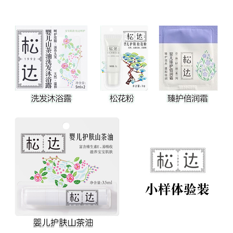 松达婴儿面霜山茶油霜婴幼儿童专用保湿滋润补水宝宝小样组合装高性价比高么？