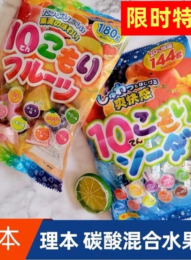 日本理本水果糖ribon什锦糖果苏打水果汽水硬糖柠檬巨峰口味喜糖
