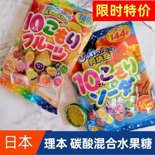 日本理本水果味糖果多种口味硬糖