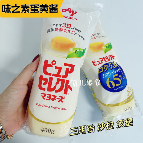 日本进口味之素蛋黄酱三明治沙拉