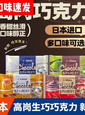 日本原装进口Takaoka高岗高冈生巧巧克力原味抹茶焦糖喜糖果零食