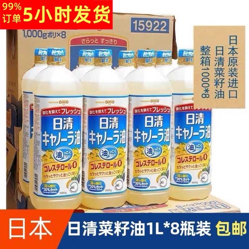 现货新期日本原瓶原装进口菜籽油