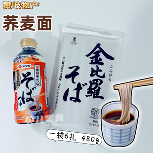 日本进口赞岐物产金比罗荞麦面挂面冷面素面拌面汤面凉面条素食面