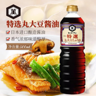 日本进口万字特选丸大豆酱油1L日式龟甲万酿造炒菜火锅凉拌调味汁