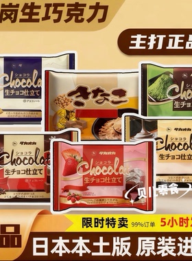 日本进口takaoka高岗冈生巧巧克力原味抹茶焦糖袋装零食代可可脂