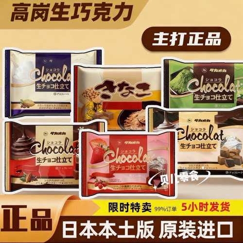 正品日本进口高岗生巧巧克力