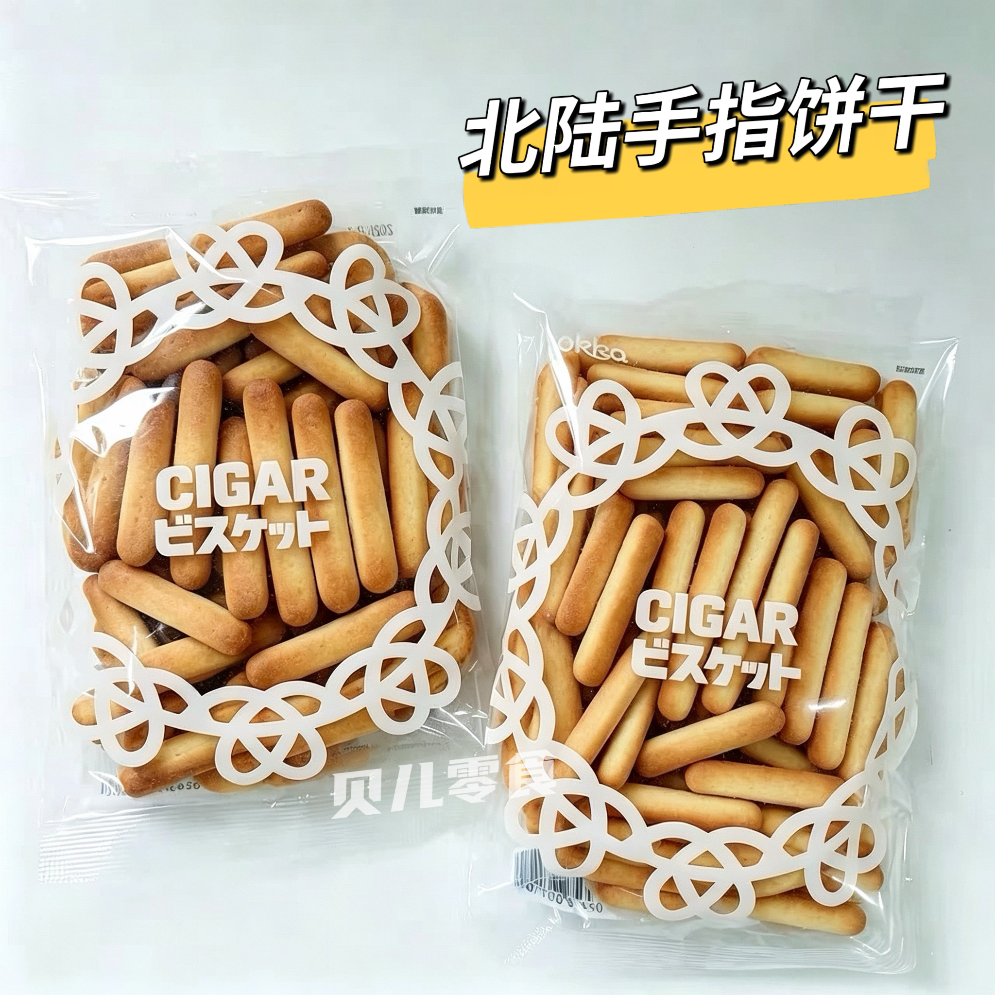 日本进口北陆制果手指饼干早餐下午茶120g酥脆办公室休闲零食