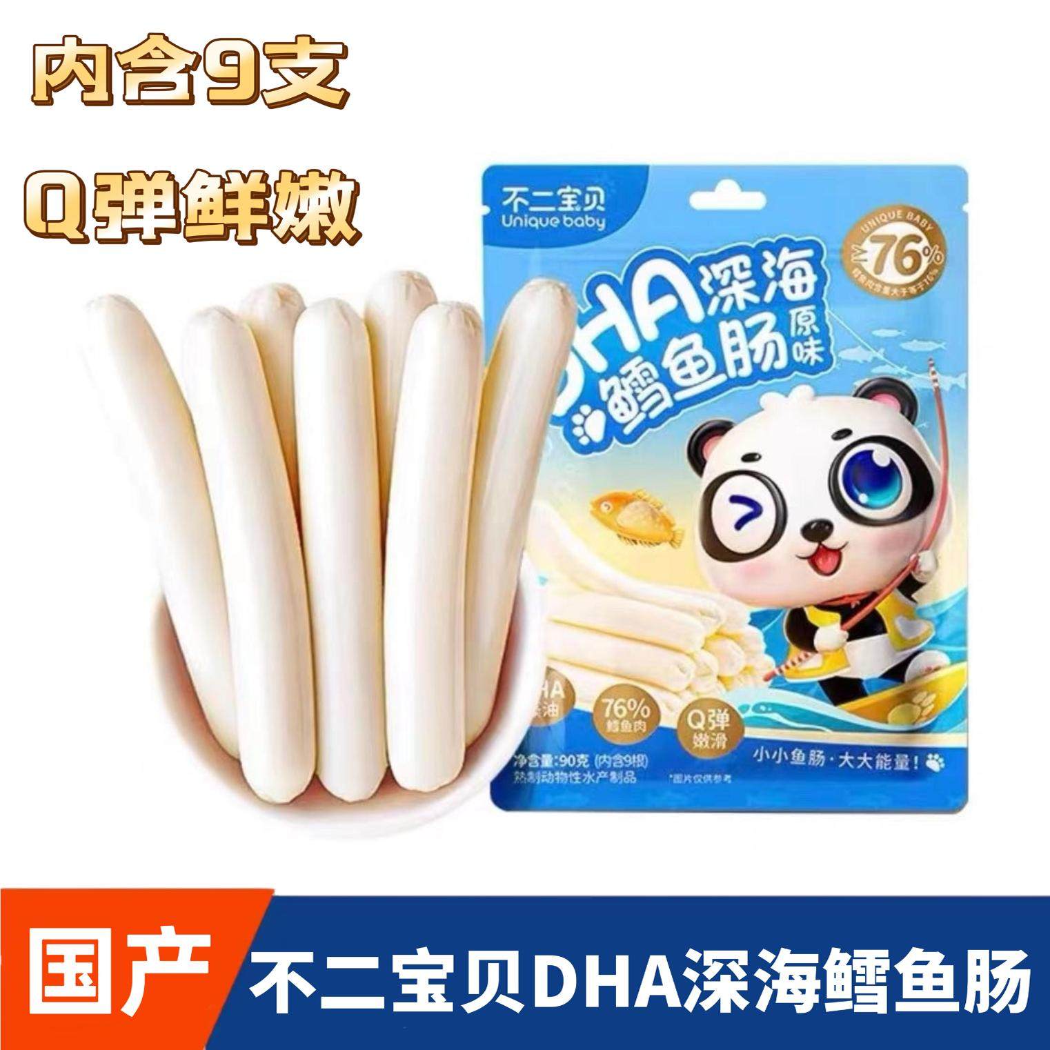 不二宝贝鳕鱼肉肠儿童营养零食宝宝无添加蔗糖76%鳕鱼肉90g,零食/坚果/特产,即食鱼零食,淘宝优惠券,粉丝福利购,淘宝优惠卷