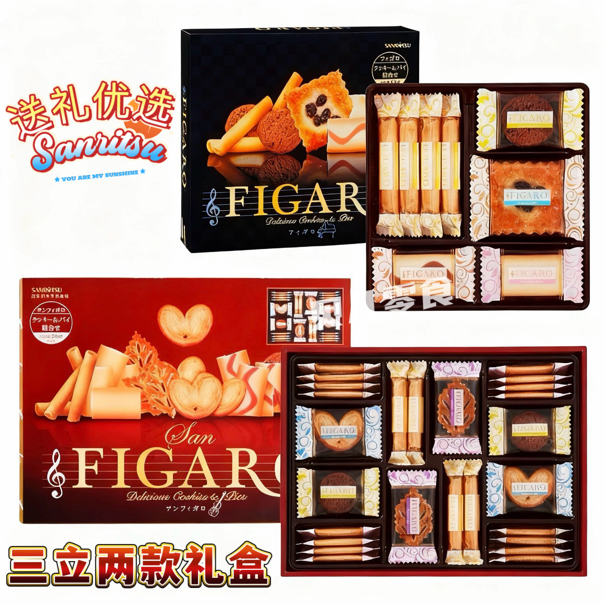 日本进口SANRITSU三立什锦夹心饼干糕点曲奇巧克力伴手礼盒食品