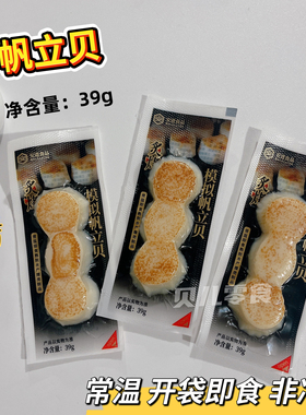 国产炙烤模拟帆立贝非冷冻常温食品开袋即食蟹味蟹棒休闲零食39g