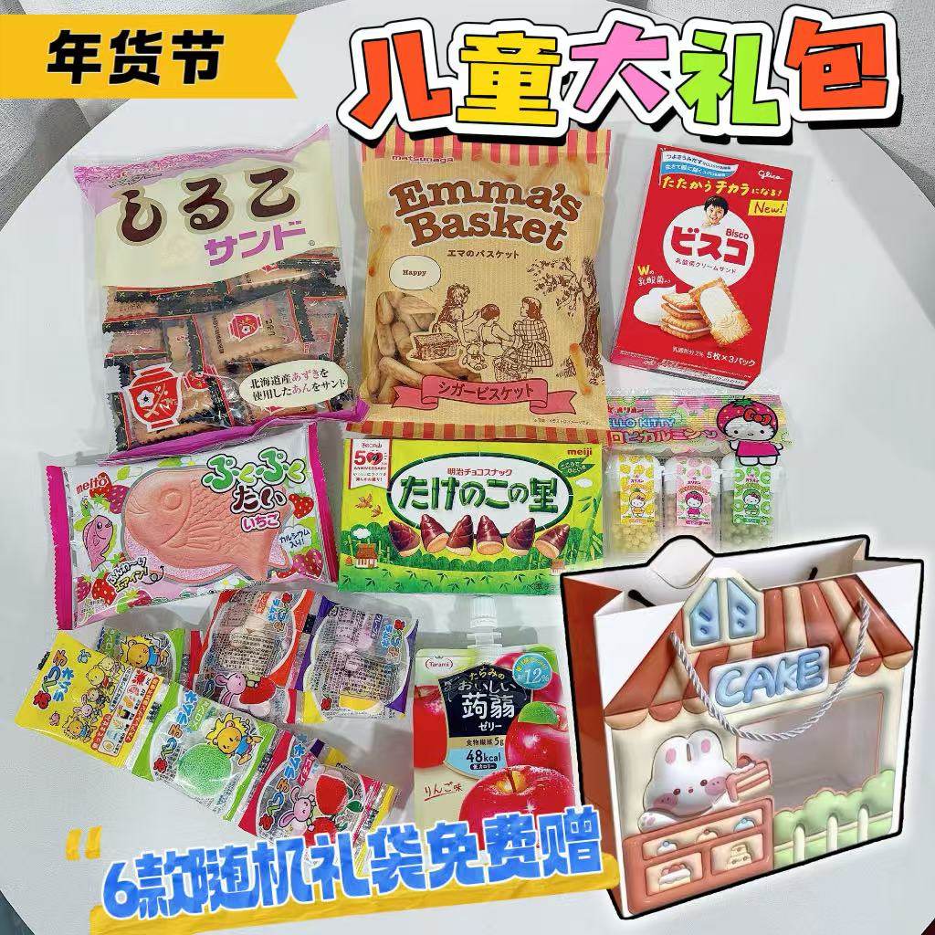 日本进口食品儿童大礼包零食礼袋礼盒装伴手礼饼干果冻糖果送礼