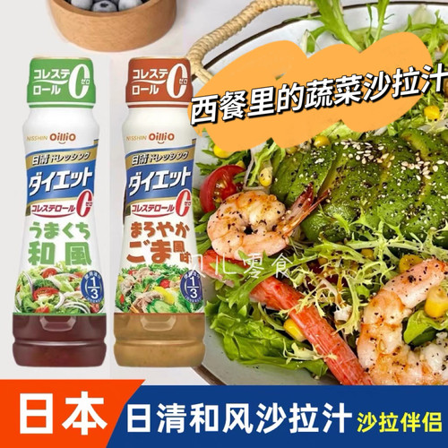 日本进口和风油醋汁芝麻沙拉汁