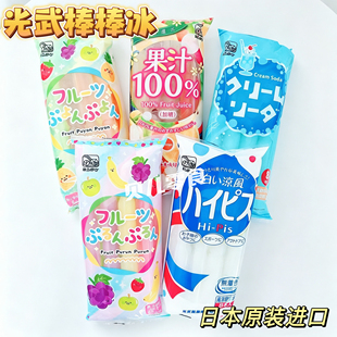 日本进口光武碎碎冰棒棒冰果汁果味水果乳酸菌儿童零食低卡8支袋