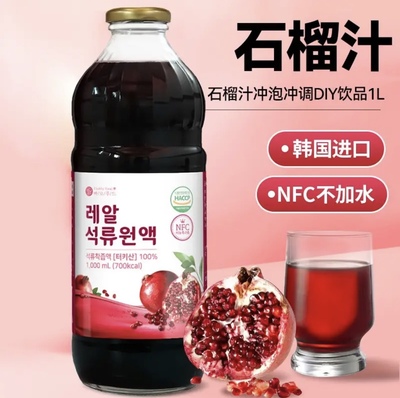 韩国进口石榴汁纯果汁无添加