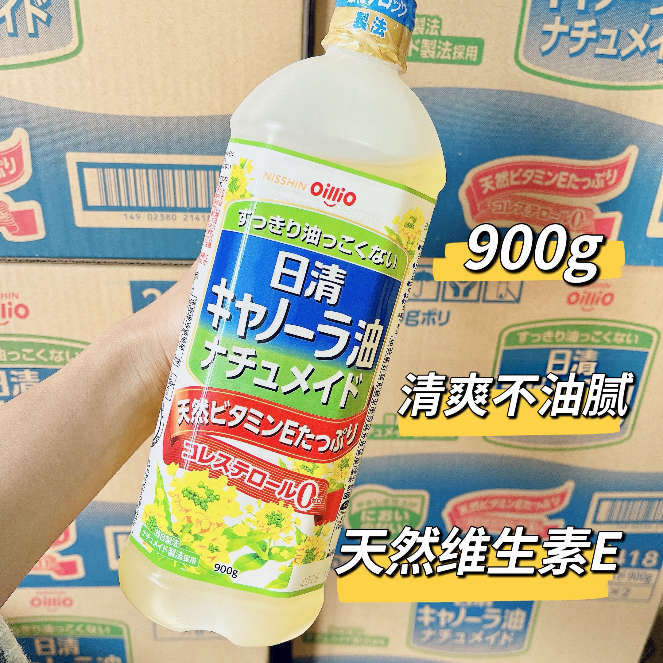 日本进口日清菜籽油900g含天然维生素E健康不油腻口感清淡清爽