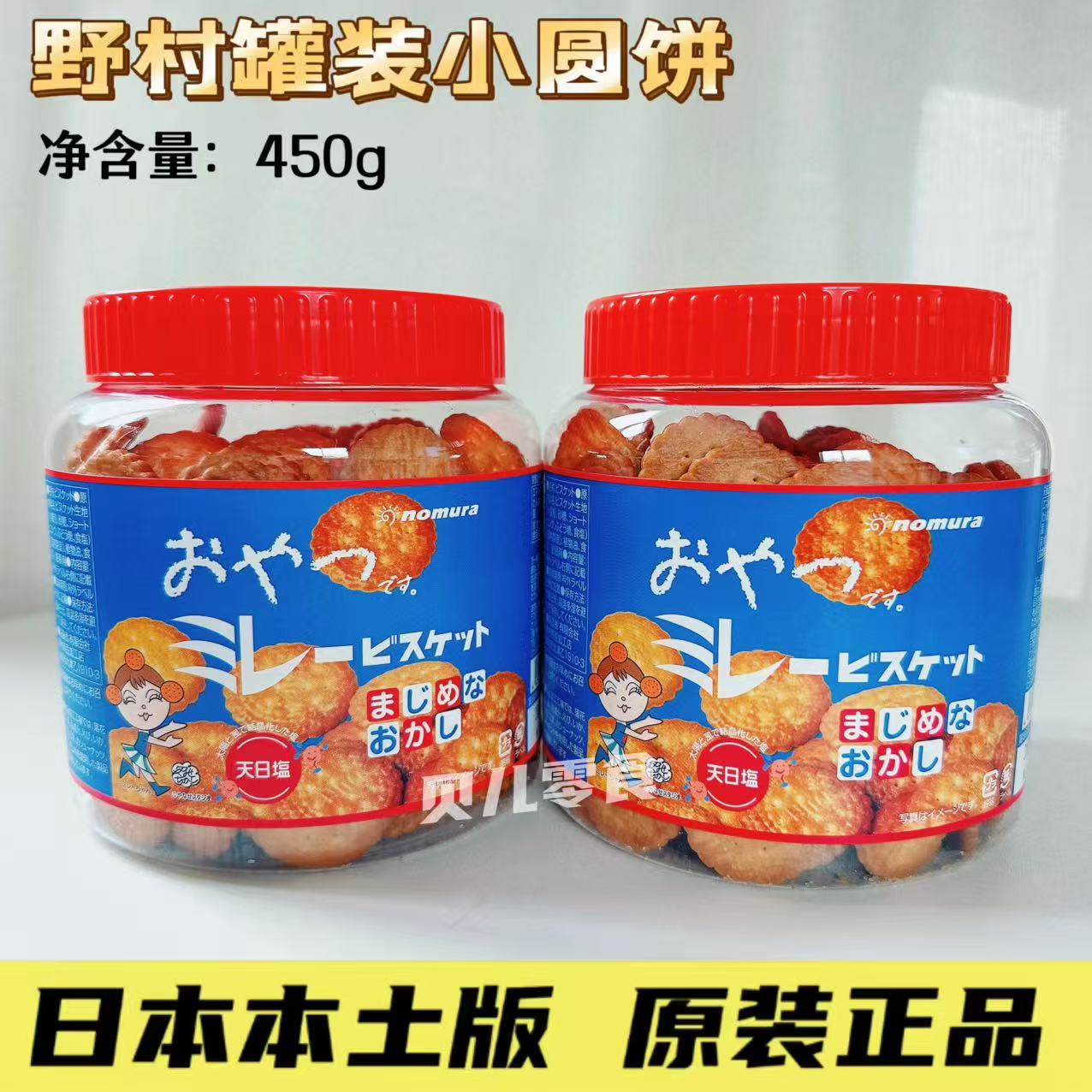 日本本土版原装进口野村小圆饼饼干零食桶装罐装饼干休闲零食薄脆