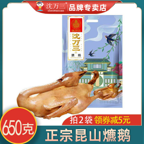 苏州正宗沈万三特产美食650克