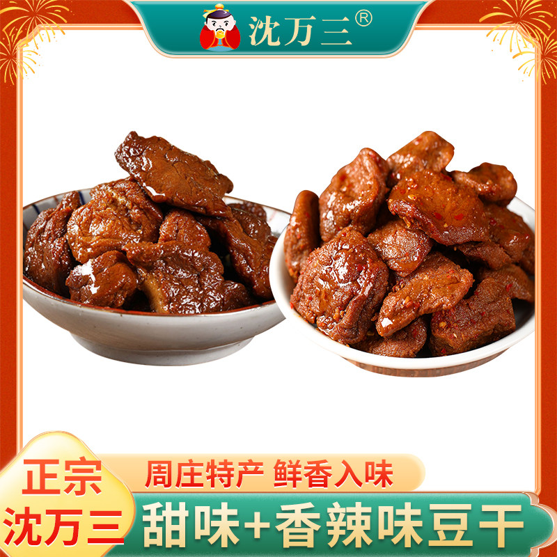 沈万三卤汁豆腐干90克卤味香辣味豆干开袋即食休闲零食小吃苏州,零食/坚果/特产,卤味素食,淘宝优惠券,粉丝福利购,淘宝优惠卷
