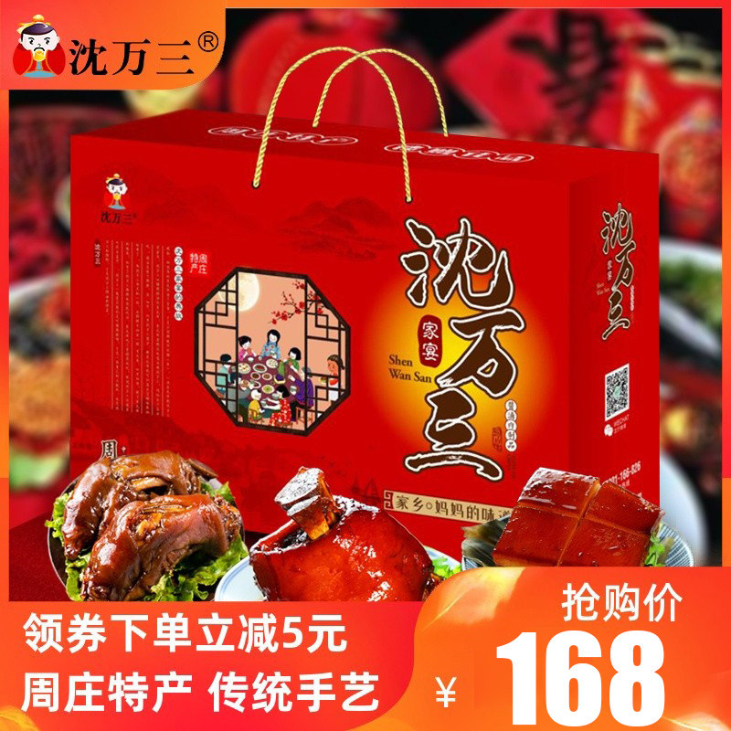 礼盒沈万三全家宴熟食方便菜肉类大礼包蹄髈猪蹄肘子排骨卤味,水产肉类/新鲜蔬果/熟食,家宴礼盒/预制菜礼盒,淘宝优惠券,粉丝福利购,淘宝优惠卷
