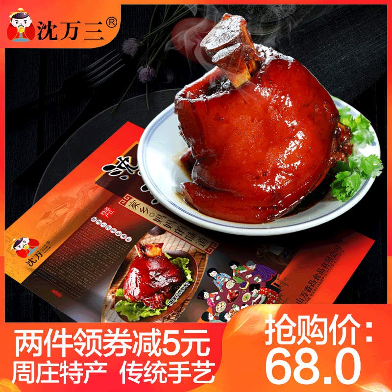 Suzhou Zhouzhuang specialty delicious food Shen Wansan pig 's trotters Pig elbow 2 Kg weight Meat Cooked convenientin the Aquatic meat/Fresh fruits and vegetables/Cooked , Semi-finished dish, Semi finished meat category - from Buy2taobao.com to provide professional Taobao agent buy service