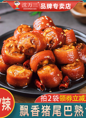 苏州周庄特产家宴沈万三即食猪尾巴零食熟食卤味美食180g方便菜