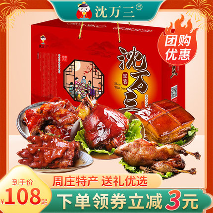 年货沈万三礼盒全家宴肉类零食大礼包猪蹄膀肘子卤味熟食万三蹄
