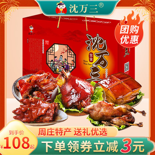 沈万三猪蹄礼盒卤味熟食特产