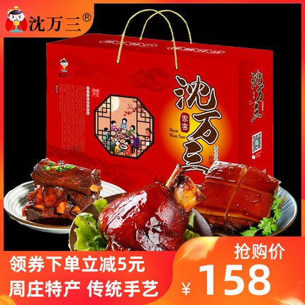 中秋沈万三全家宴礼盒方便菜肉类大礼包蹄髈猪蹄肘子排骨周庄特产