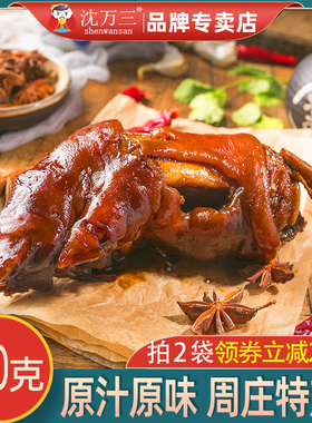 苏州沈万三猪脚周庄特产380g猪蹄香辣卤味猪手肉类熟食真空方便菜