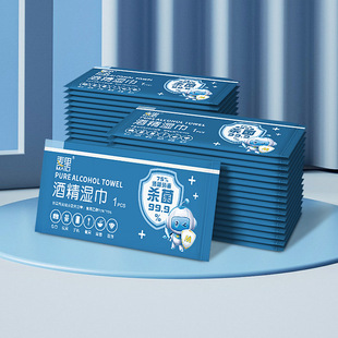 麦里单片独立装75%酒精湿巾50片 便携一次性消毒手机杀菌清洁儿童