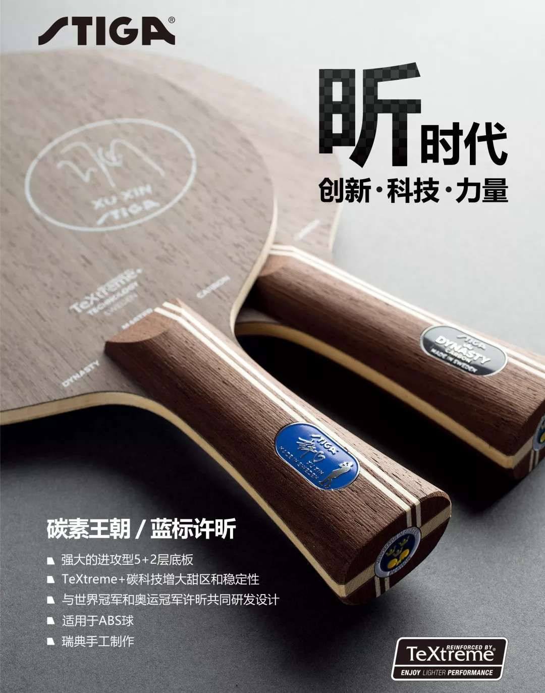 斯帝卡乒乓球拍碳素comingsoon