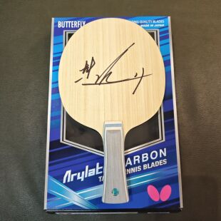 蝴蝶王VIS维斯波尔alc张继科zlc张本智和林高远水谷隼林昀儒奥恰