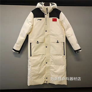 李宁赞助乒乓球国家队赞助款同款羽绒服白鸭绒中长款羽绒服21