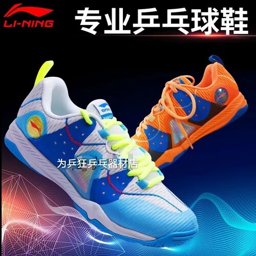 李宁2022新款乒乓球鞋