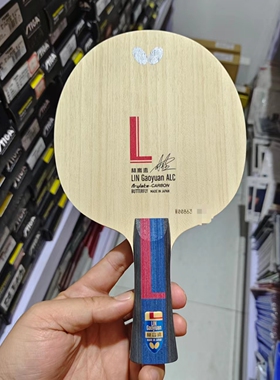 蝴蝶林高远ALC ZLC超级SUPER ZLC快攻弧圈乒乓球拍外置碳纤维底板