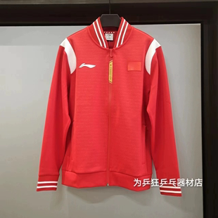 李宁2023新款乒乓球国家队领奖服上衣外套男女同款运动服长袖长裤