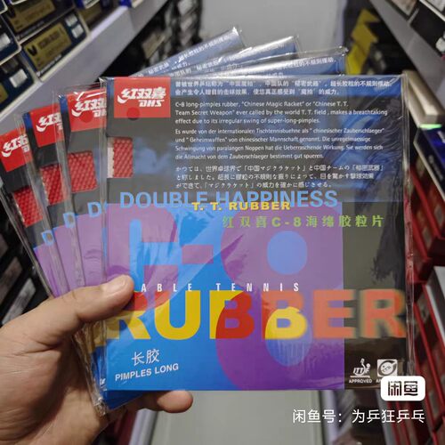 红双喜省队专业C7C8长胶半长胶单胶皮带海绵削球颗粒套胶反旋转