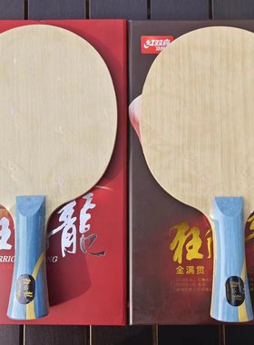 全新马龙特制W968乒乓底板金满贯968狂飚龙5官方数字版王楚钦底板