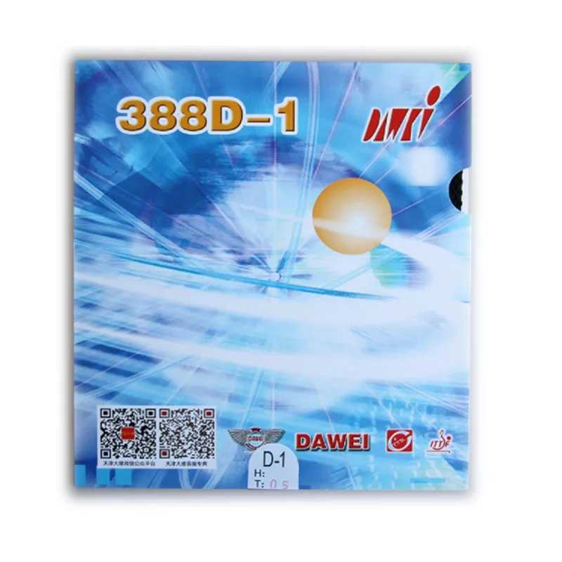 大维388D-1长胶388c-1生胶乒乓球套胶颗粒胶皮长胶生胶套胶