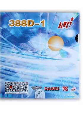 大维388D-1长胶388c-1生胶乒乓球套胶颗粒胶皮长胶生胶套胶