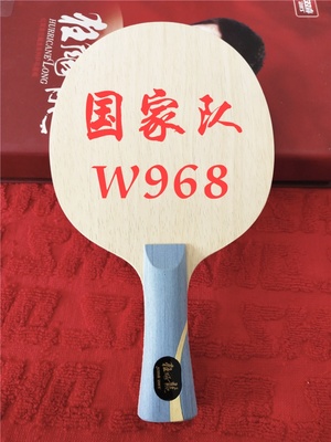 马龙底板乒乓球拍红双喜特制W968