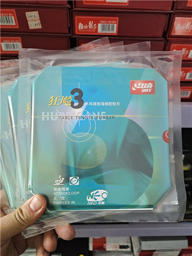 红双喜尼傲neo无机普狂三防伪