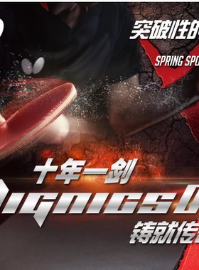 蝴蝶D05 D64 D80 D09C乒乓球套胶大巴蛋糕海绵胶皮涩性反胶