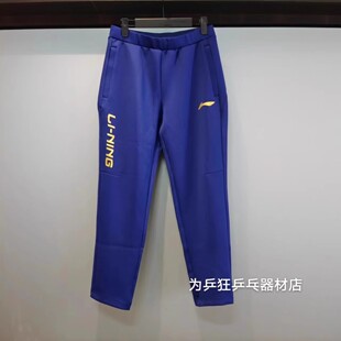 2024新款李宁国家队乒乓球领奖服男女款长裤速干运动裤口袋拉链
