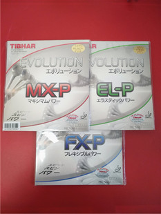 德国挺拔TIBHAR 变革系列 全能 EL-P elp MXP 专业套胶