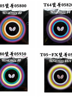 蝴蝶大巴蛋糕海绵套胶T05/64/80/05FX/64FX/80FX T05HARD反胶