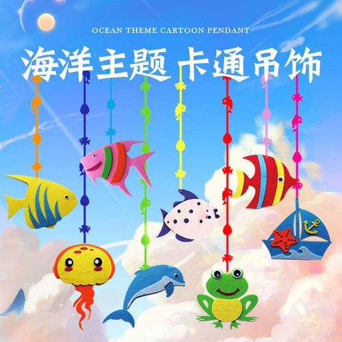 幼儿园海洋世界吊饰价格 幼儿园海洋世界吊饰图片 星期三